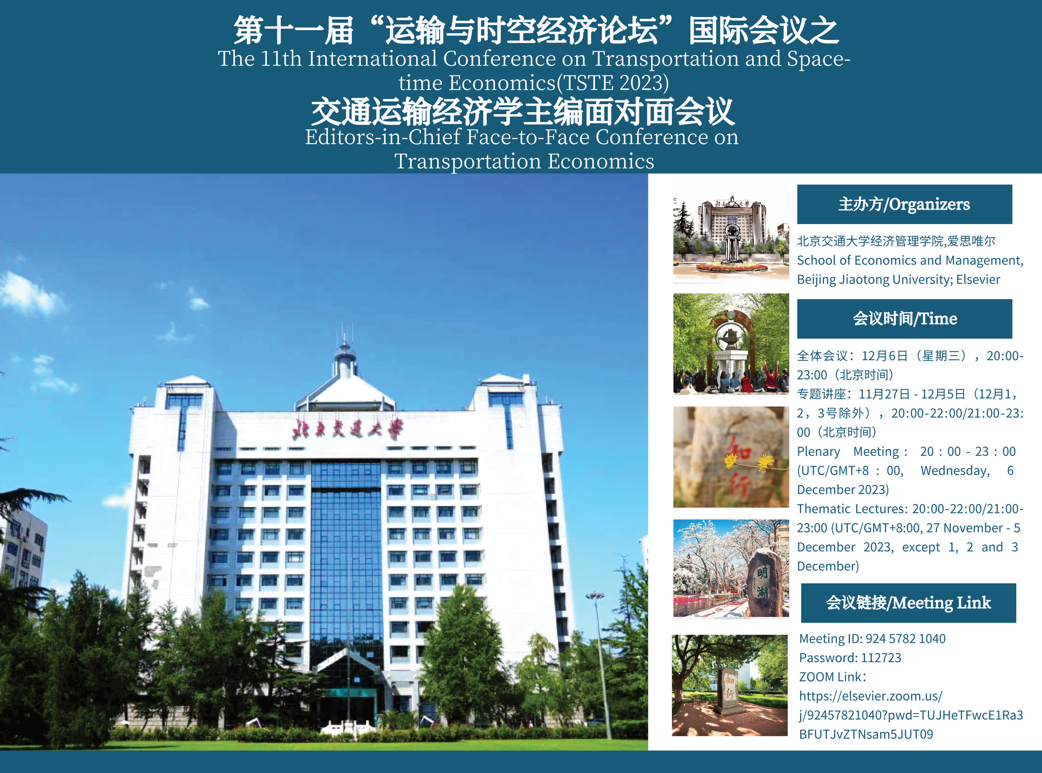 TSTE 2023 Editors-in-Chief Face-to-Face Conference on Transportation Economics Successfully Held at Beijing Jiaotong University