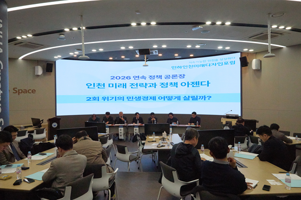 Incheon Forum: Reviving the Local Economy